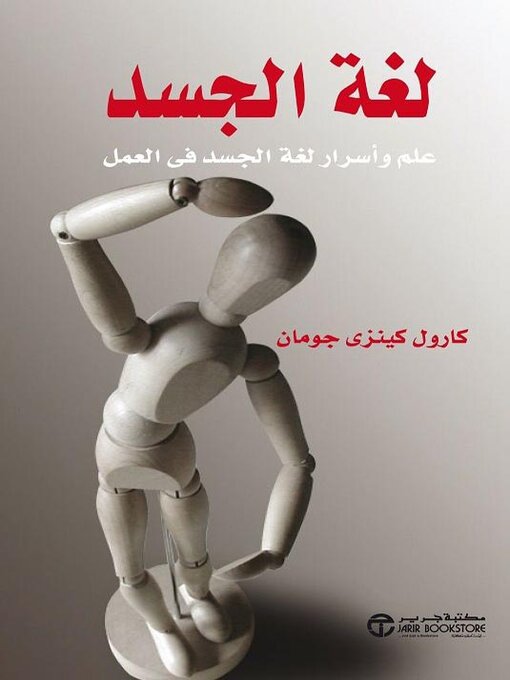 Cover of لغة الجسد